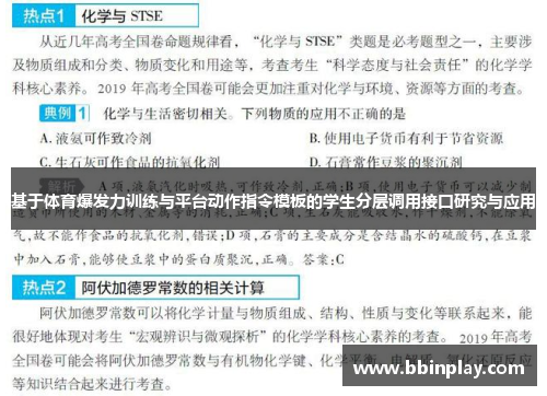基于体育爆发力训练与平台动作指令模板的学生分层调用接口研究与应用
